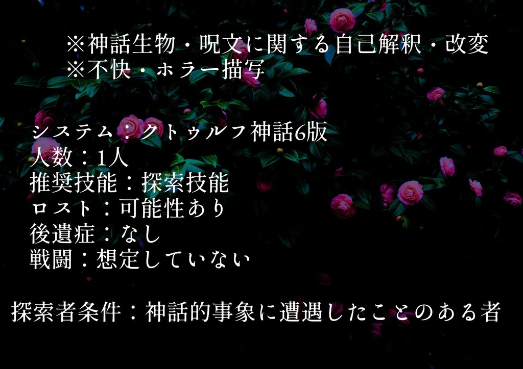 【COC6版】祖母の家、あるいは SPLL:E109101