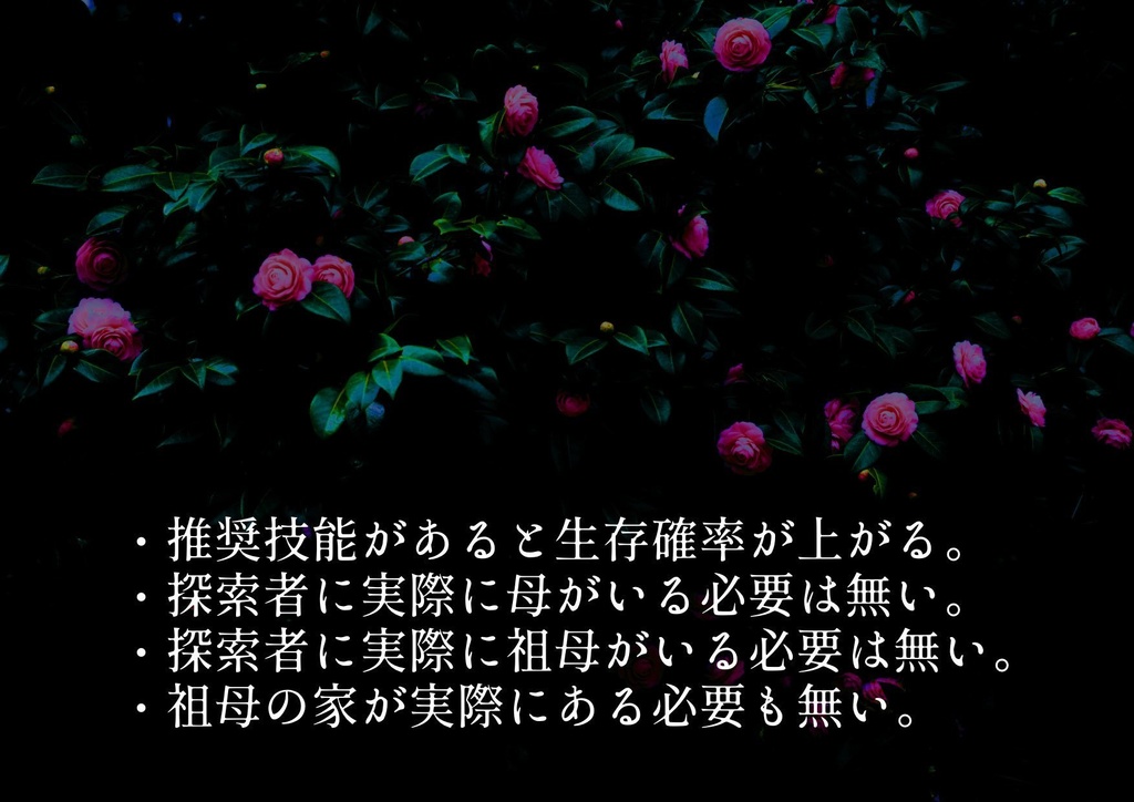 【COC6版】祖母の家、あるいは SPLL:E109101