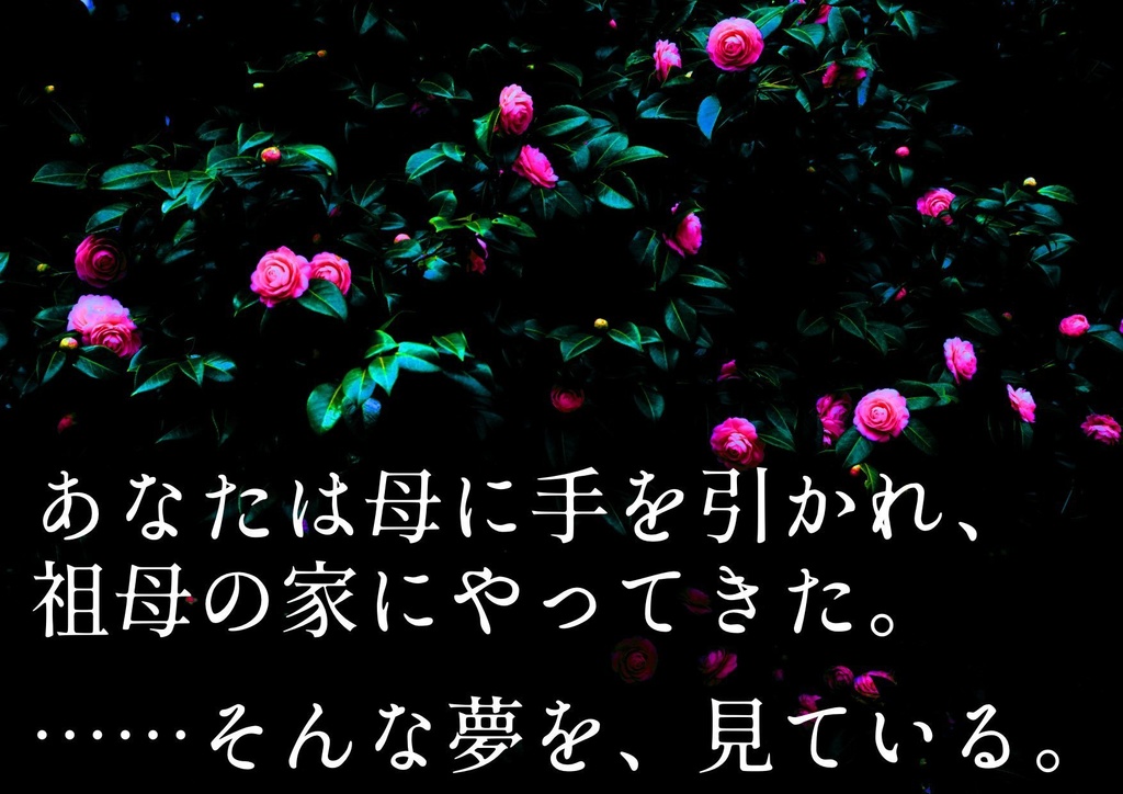 【COC6版】祖母の家、あるいは SPLL:E109101