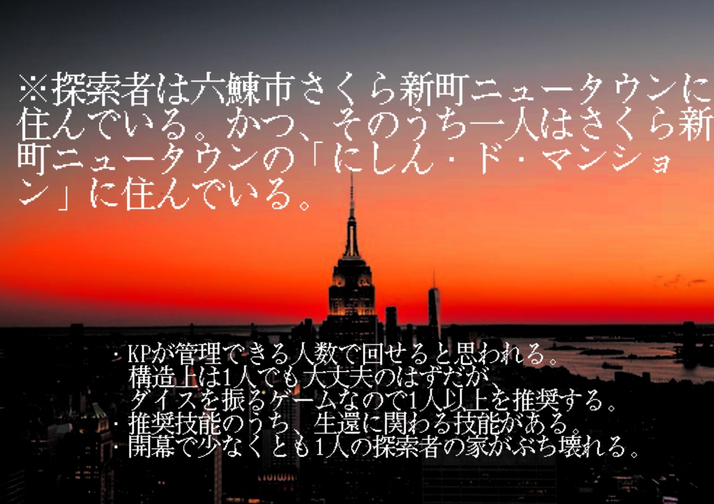 【COC6版】繁栄せしは過去なれど