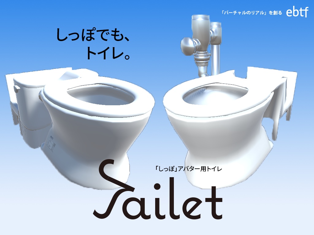[VRChat] Tailet -「しっぽ」アバター向けトイレ