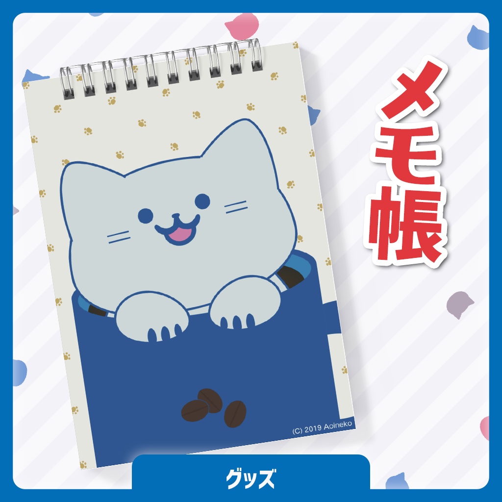 アオイネコのメモ帳