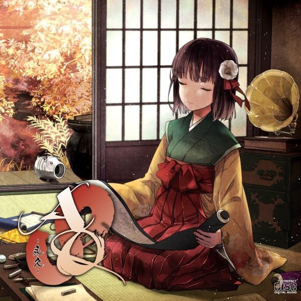 AQ~永久~