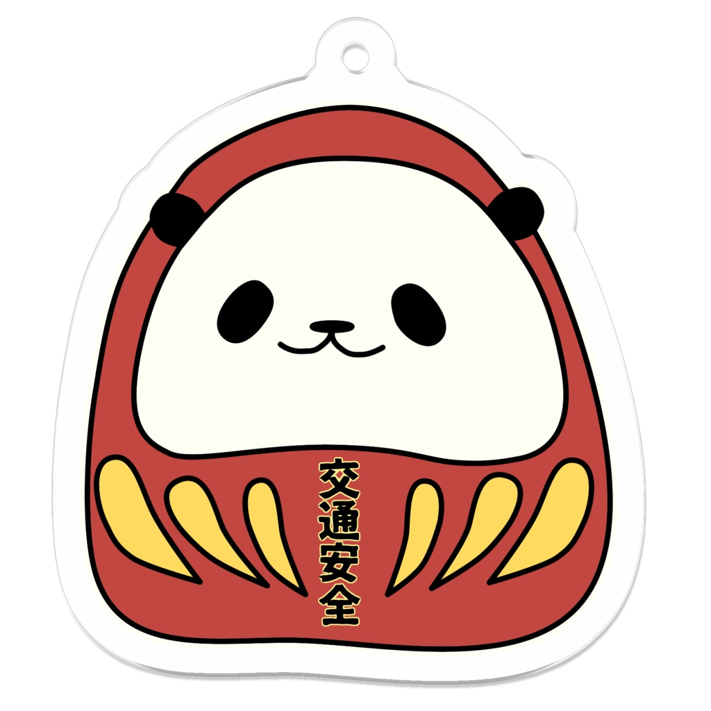 交通安全祈願だるまぱんだ