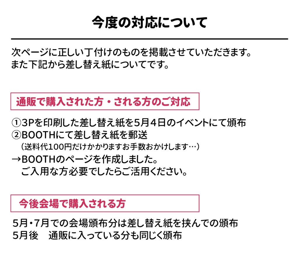 3/27 新刊の不備の差し替え紙