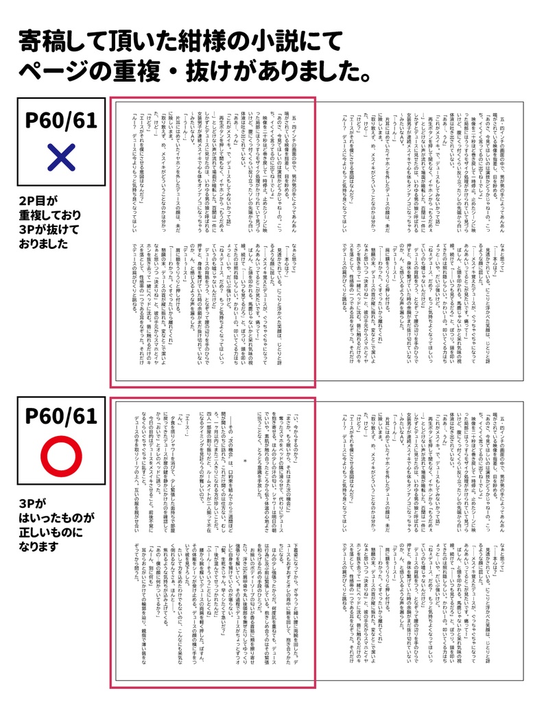 3/27 新刊の不備の差し替え紙