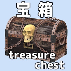 宝箱