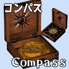 アンティーク方位磁石　（コンパス）