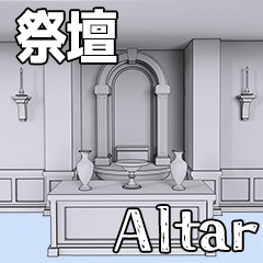 祭壇