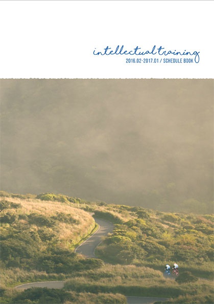 お前を知育してやろうか！　〜黒葦の楽しい知育スケジュール帳〜