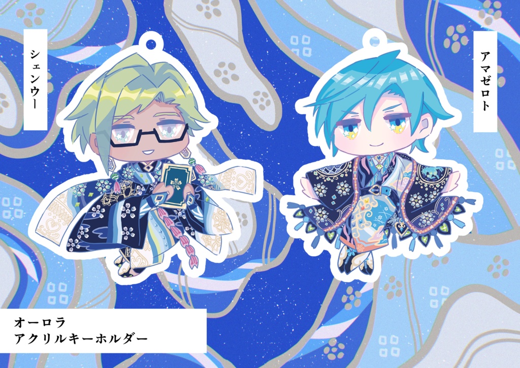 シェンウー・アマゼロトオーロラアクキー