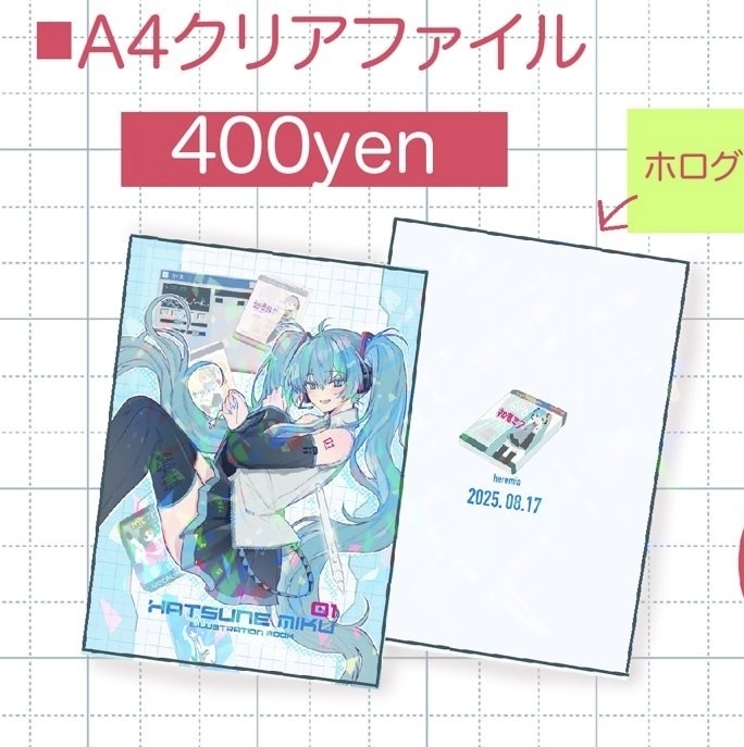 C106 A4クリアファイル
