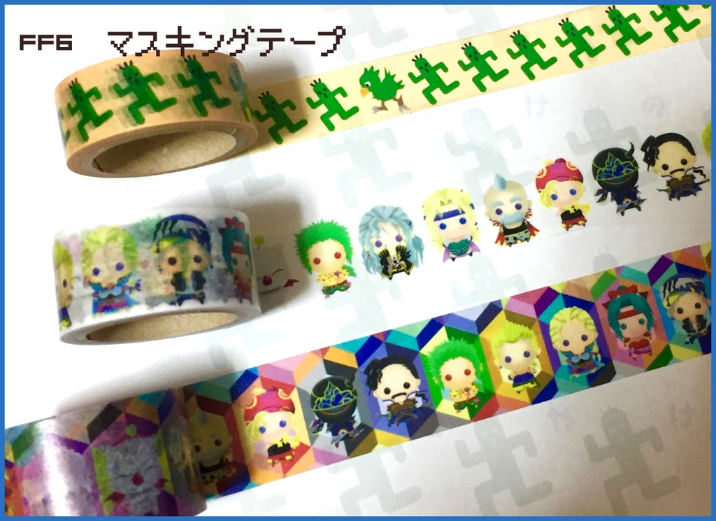 FF6マスキングテープ