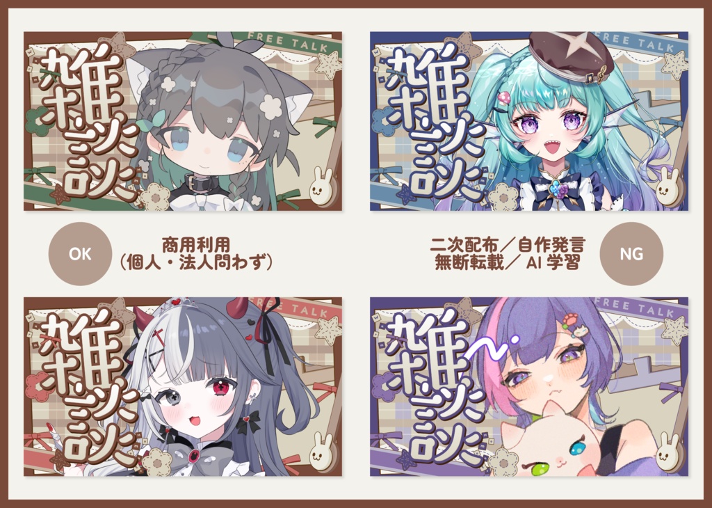 サムネイル素材|雑談配信|商用利用○