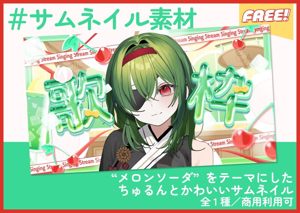 サムネイル素材|歌枠配信|商用利用○