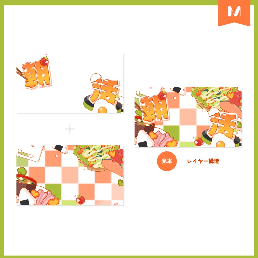 サムネイル素材|朝活配信|商用利用○