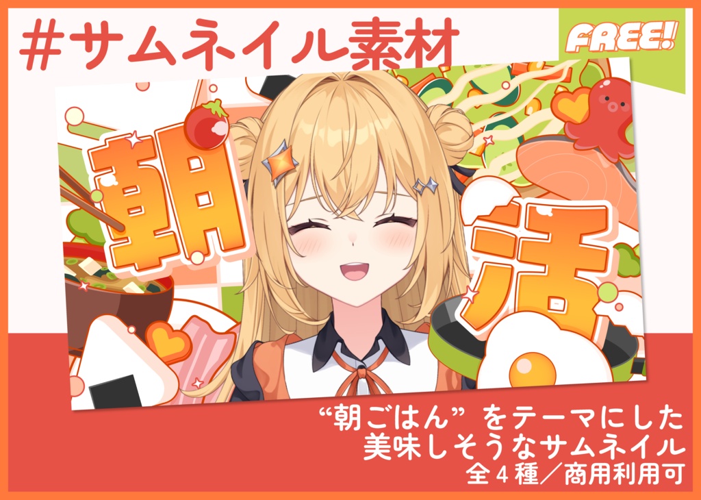 サムネイル素材｜朝活配信｜商用利用○