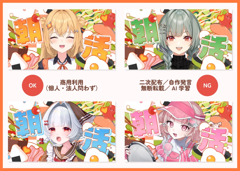 サムネイル素材|朝活配信|商用利用○