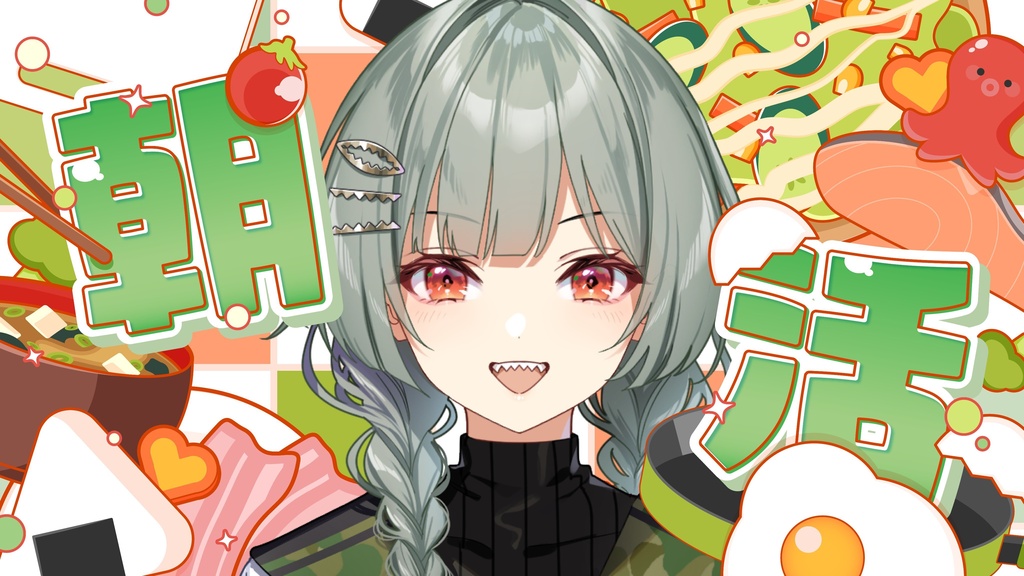 サムネイル素材|朝活配信|商用利用○