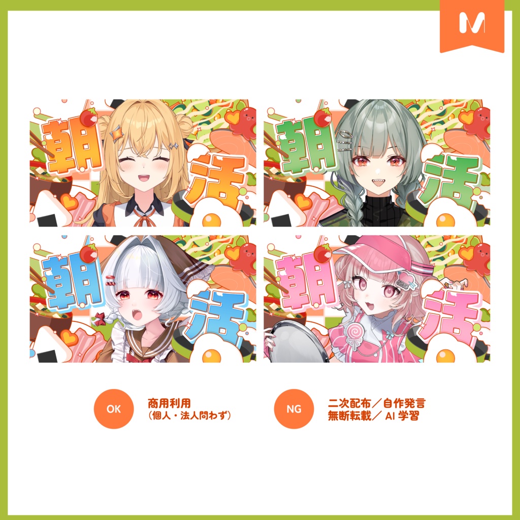 サムネイル素材|朝活配信|商用利用○