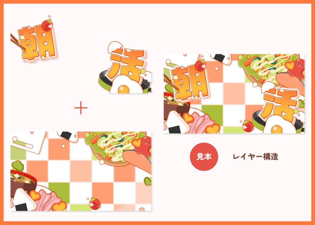 サムネイル素材|朝活配信|商用利用○