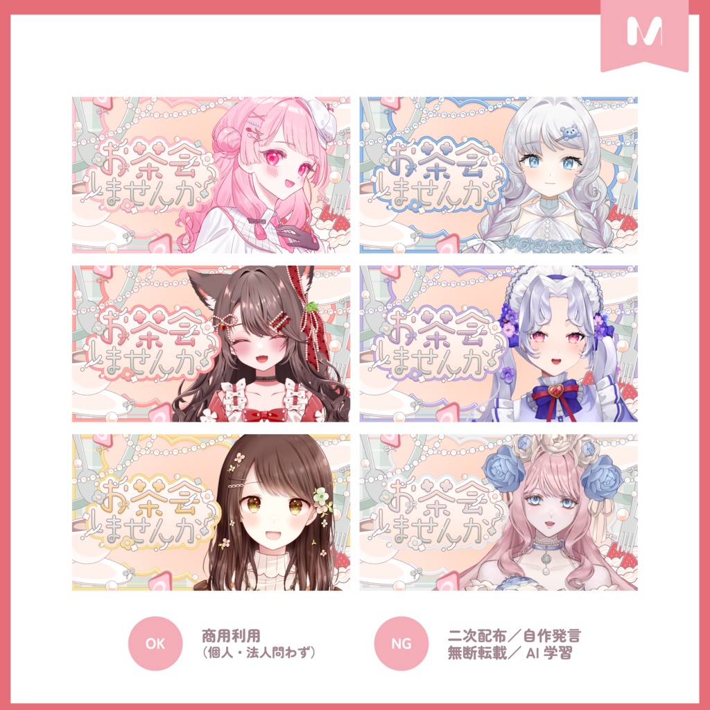 サムネイル素材|雑談配信|商用利用○