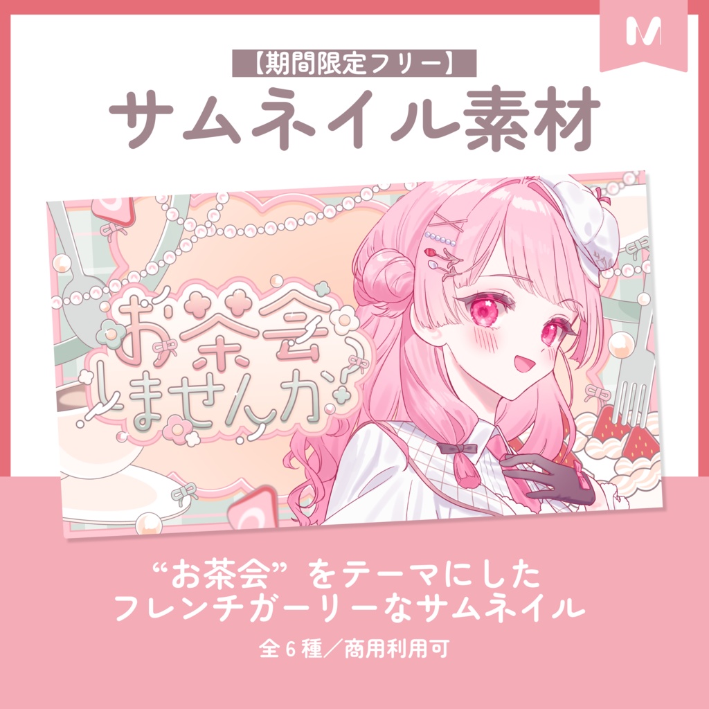 サムネイル素材|雑談配信|商用利用○