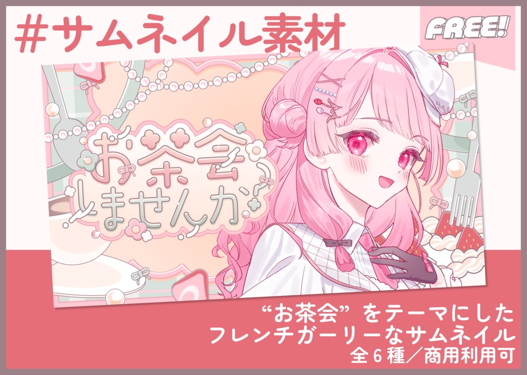 【期間限定FREE】サムネイル素材|歌枠配信|商用利用○