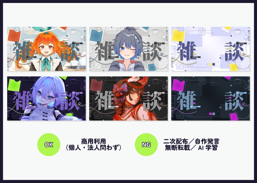 【期間限定FREE】サムネイル素材|雑談配信|商用利用○