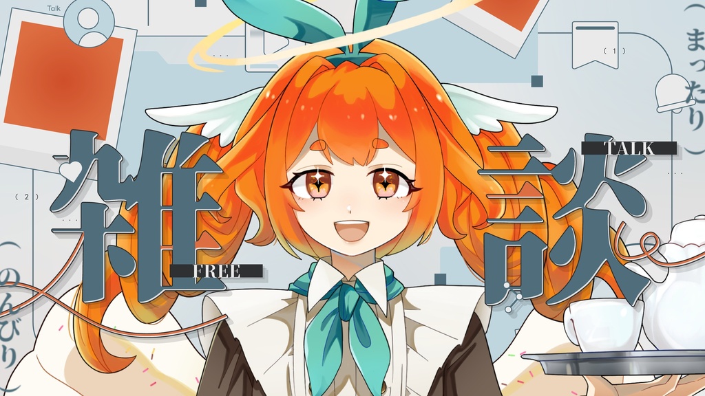 【期間限定FREE】サムネイル素材|雑談配信|商用利用○