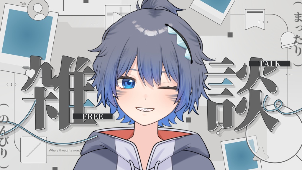 【期間限定FREE】サムネイル素材|雑談配信|商用利用○