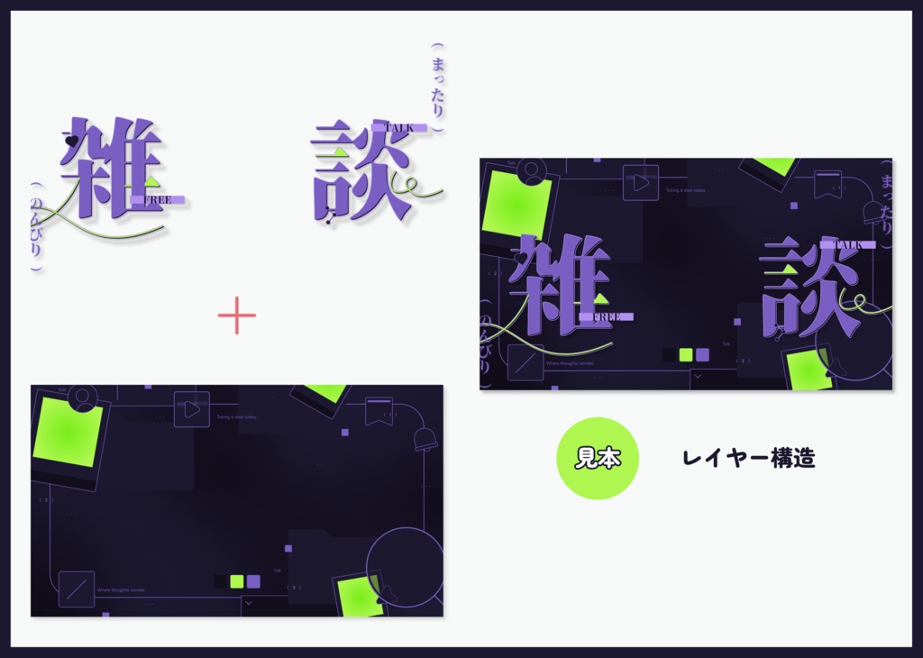 【期間限定FREE】サムネイル素材|雑談配信|商用利用○