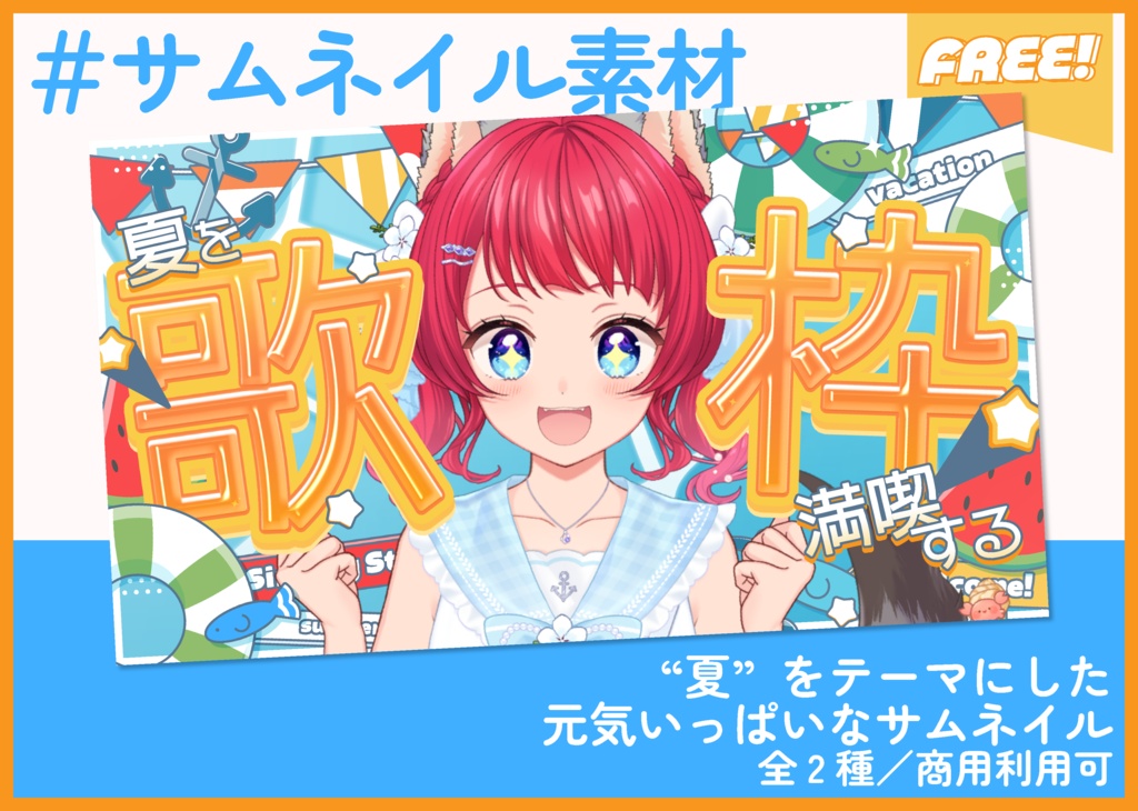 【期間限定FREE】サムネイル素材|歌枠配信|商用利用○
