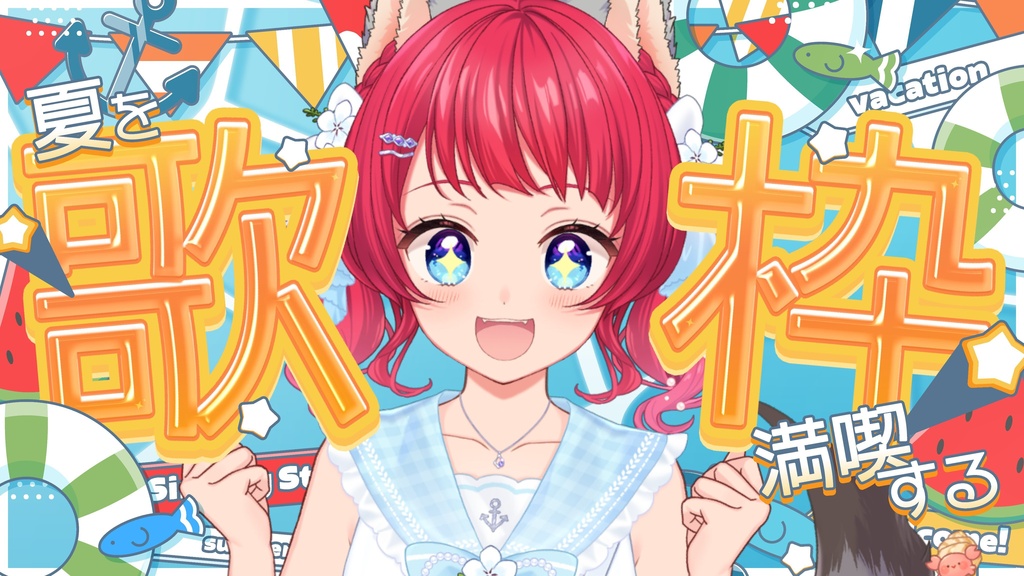 【期間限定FREE】サムネイル素材|歌枠配信|商用利用○