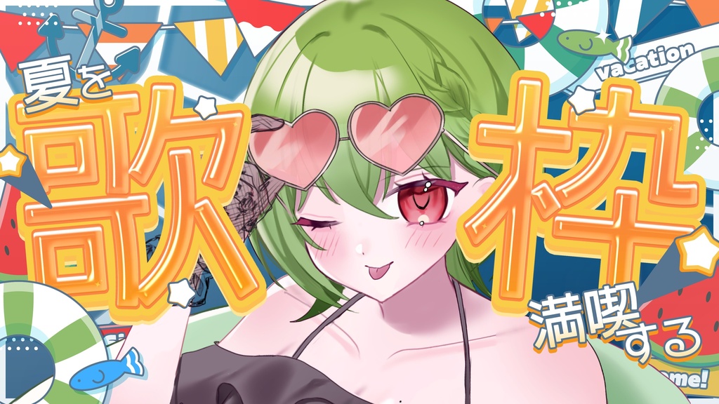 【期間限定FREE】サムネイル素材|歌枠配信|商用利用○