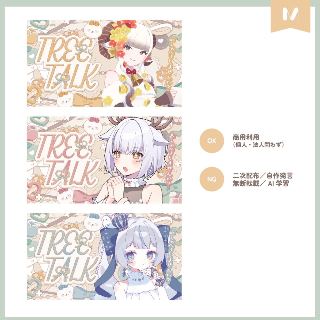 【期間限定FREE】サムネイル素材|雑談配信|商用利用○
