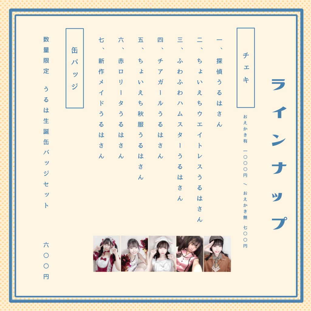 【第二弾】うるは商店