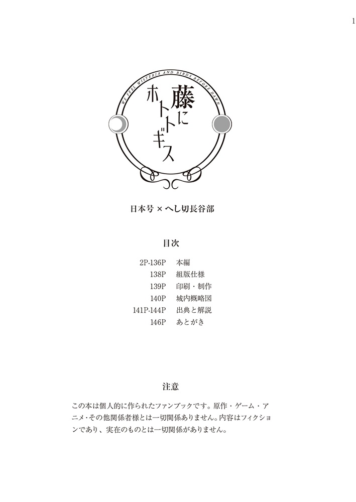 藤にホトトギス