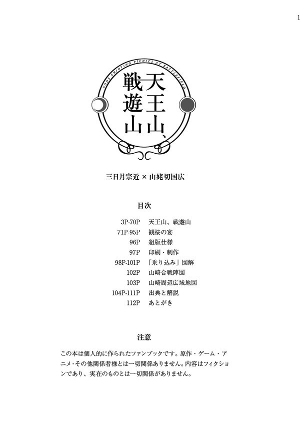 天王山、戦遊山