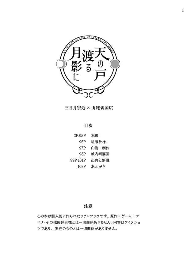 天の戸渡る月影に