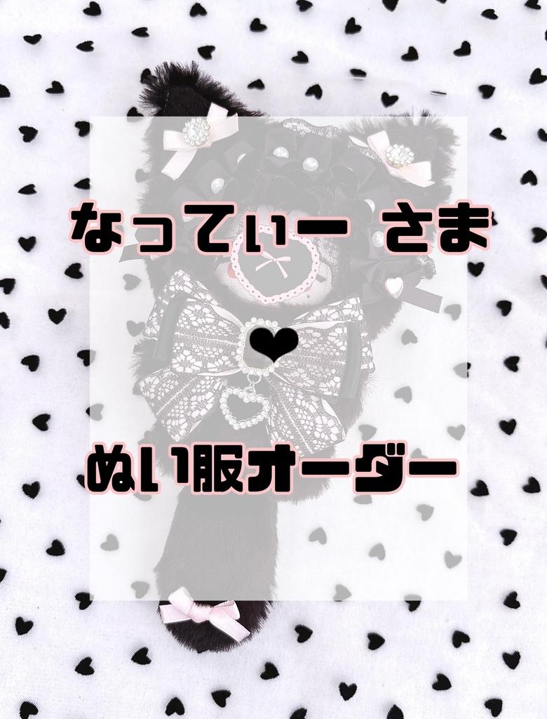 なってぃー さま