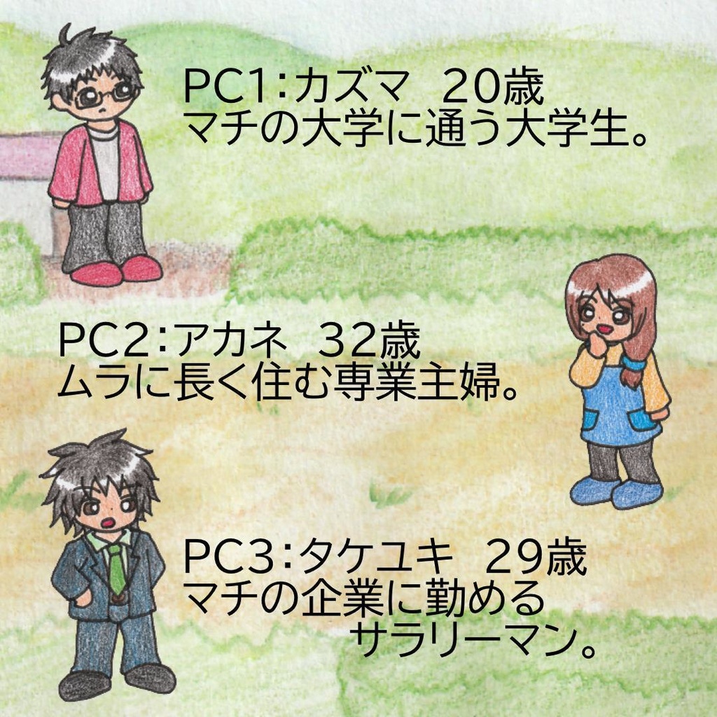マーダーミステリー「平和のムラといのちの花」