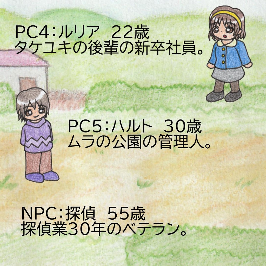 マーダーミステリー「平和のムラといのちの花」