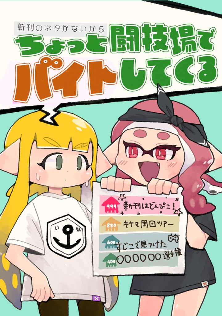 新刊のネタがないからちょっと闘技場でバイトしてくる
