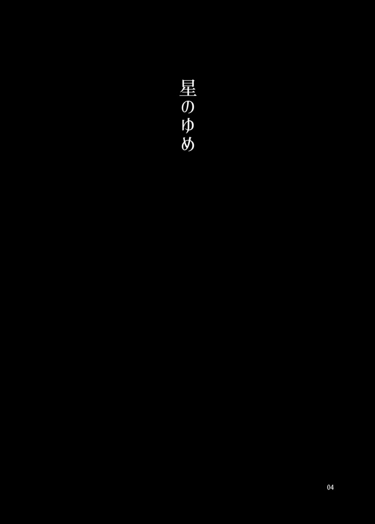 三千世界の君に告ぐ