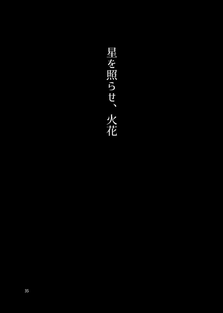 三千世界の君に告ぐ