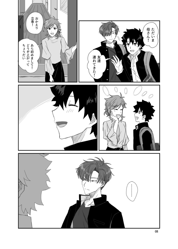 三千世界の君に告ぐ