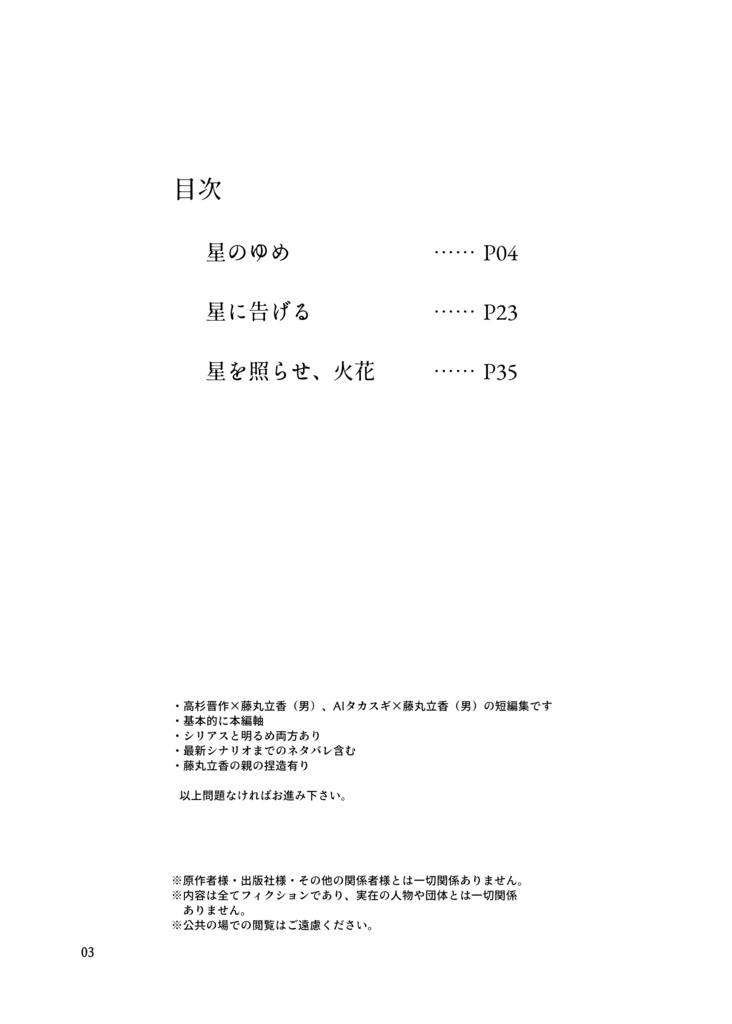 三千世界の君に告ぐ