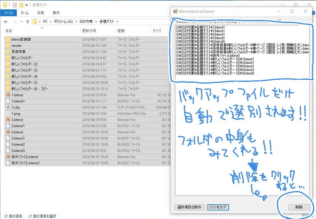 BlenderBackupCleaner