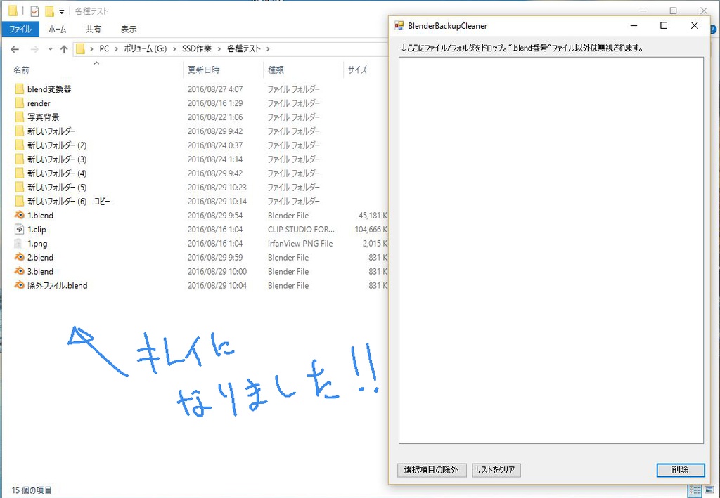 BlenderBackupCleaner